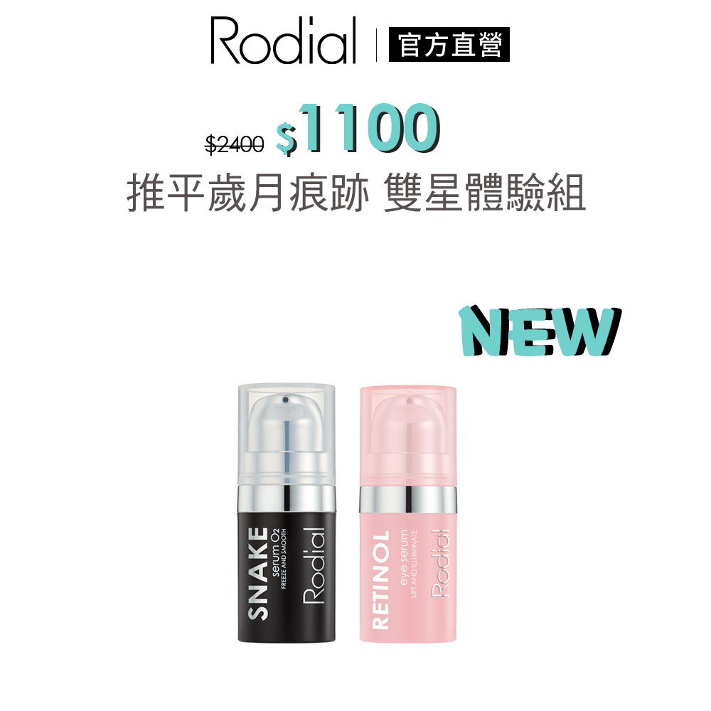 Rodial 迷你體驗組-重返年輕推平組-鎖時O2精華5ml+粉芭比亮眼精華5ml