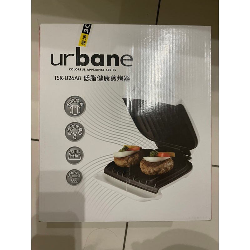 |urbane 低脂健康煎烤器 不沾塗層 小家電 租屋族幫手