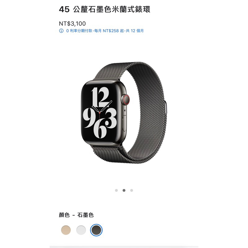 Apple Watch 二手米蘭式錶帶