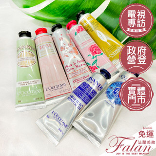 現貨 歐舒丹 玫瑰花園/薰衣草/乳油木/杏仁/牡丹/馬鞭草/櫻花 護手霜 30ML/75ML/150ML 歐舒丹護手霜