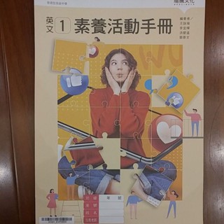 英文素養活動手冊 1234龍騰文化 全新