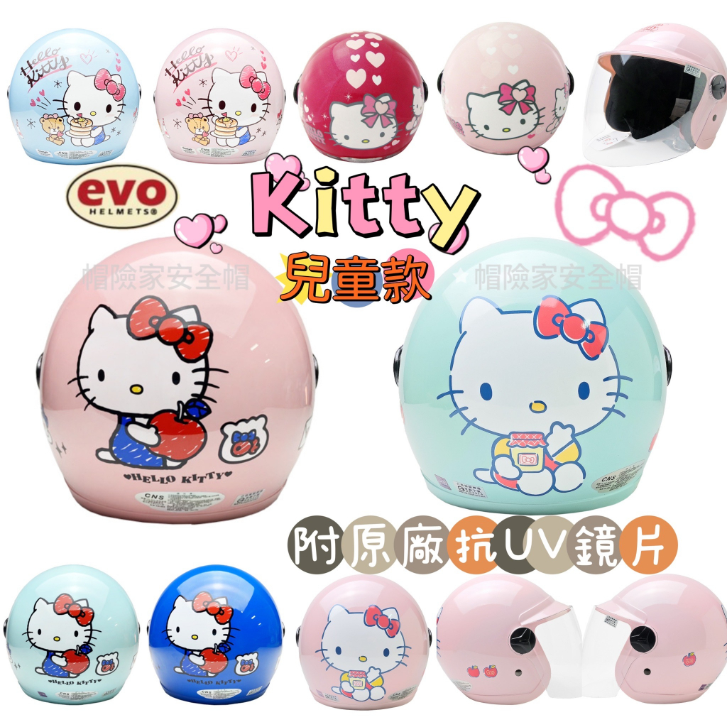 大童/小童 Hello Kitty安全帽 【附原廠透明鏡片】卡通安全帽 兒童安全帽 小朋友安全帽 半罩安全帽 凱蒂貓