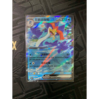 PTCG 寶可夢集換式卡牌 中文版 狂歡浪舞鴨ex