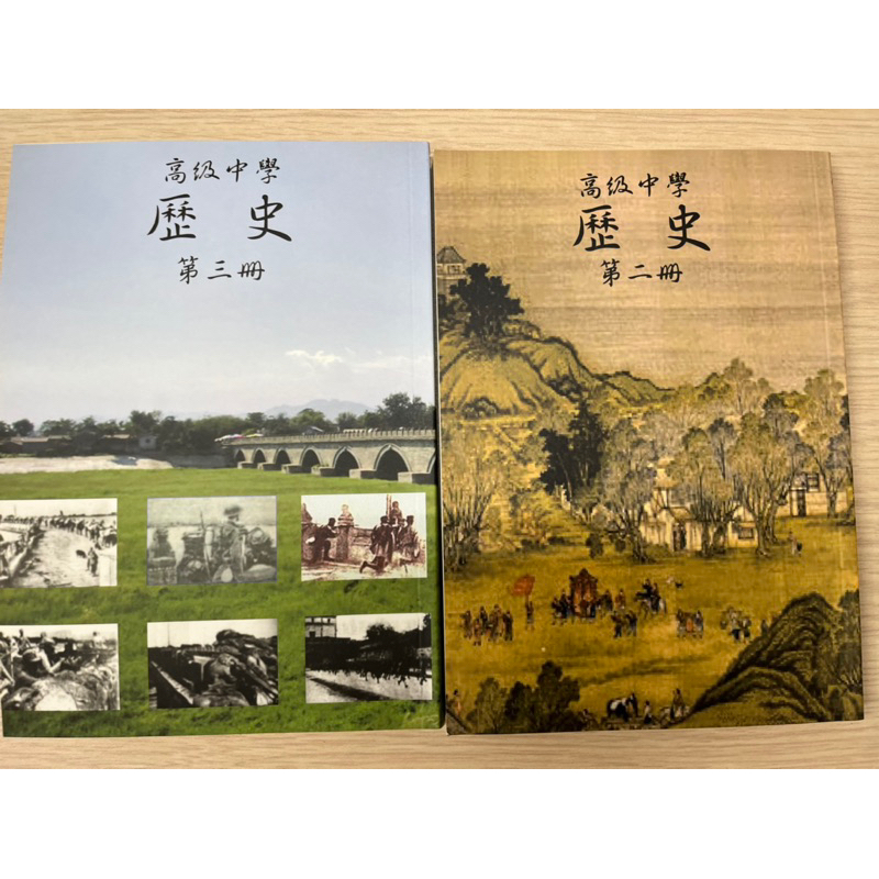 國立編譯館高級中學歷史第1-4冊、中國文化史（上、下）、世界文化史（上、下）學測指考聯考 高中歷史 請洽更低運費