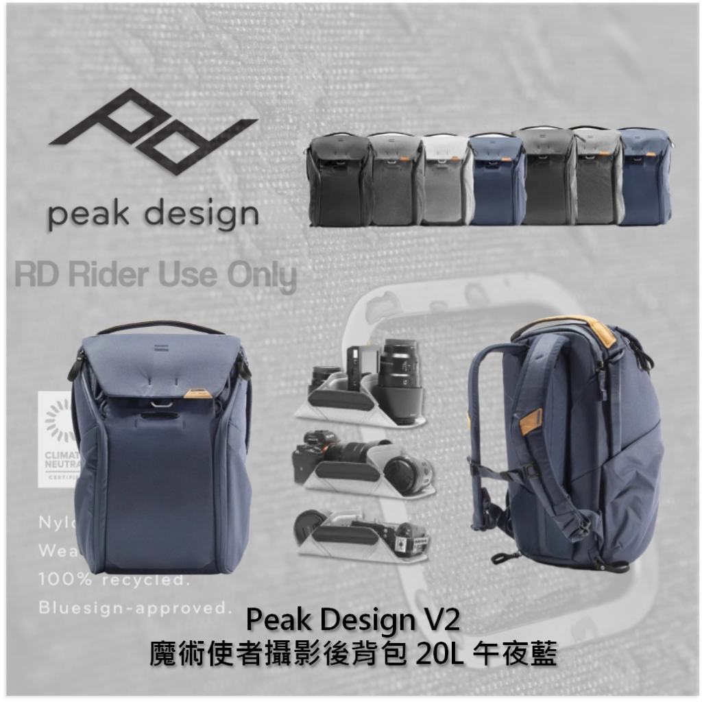 ◮萊德RD◭ Peak Design V2 魔術使者攝影後背包 20L 午夜藍 相機包 攝影包 分層隔板 背包 磁力排扣