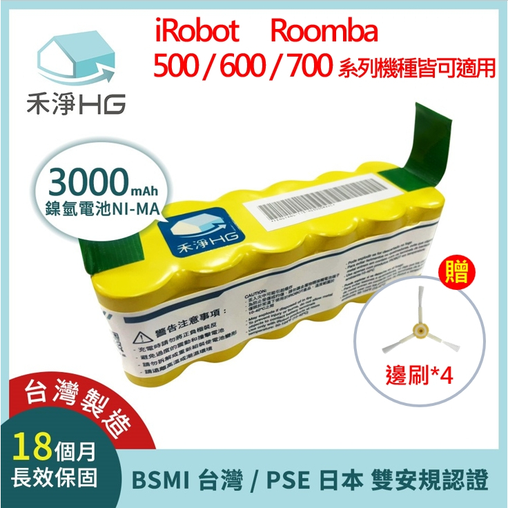 禾淨 iRobot 500 600 700系列掃地機器人電池 (贈 三腳邊刷) 鎳氫電池 3000mAh 副廠電池