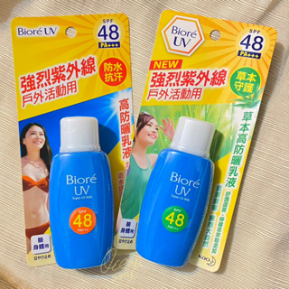 Biore 蜜妮 高防曬乳液 SPF48 草本 高效 防曬乳液 50ml