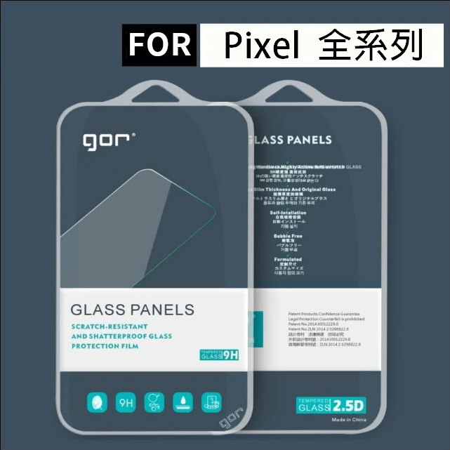 出清最低價 GOR玻璃保護貼 Google Pixel 7、Pixel 6 Pixel 6a