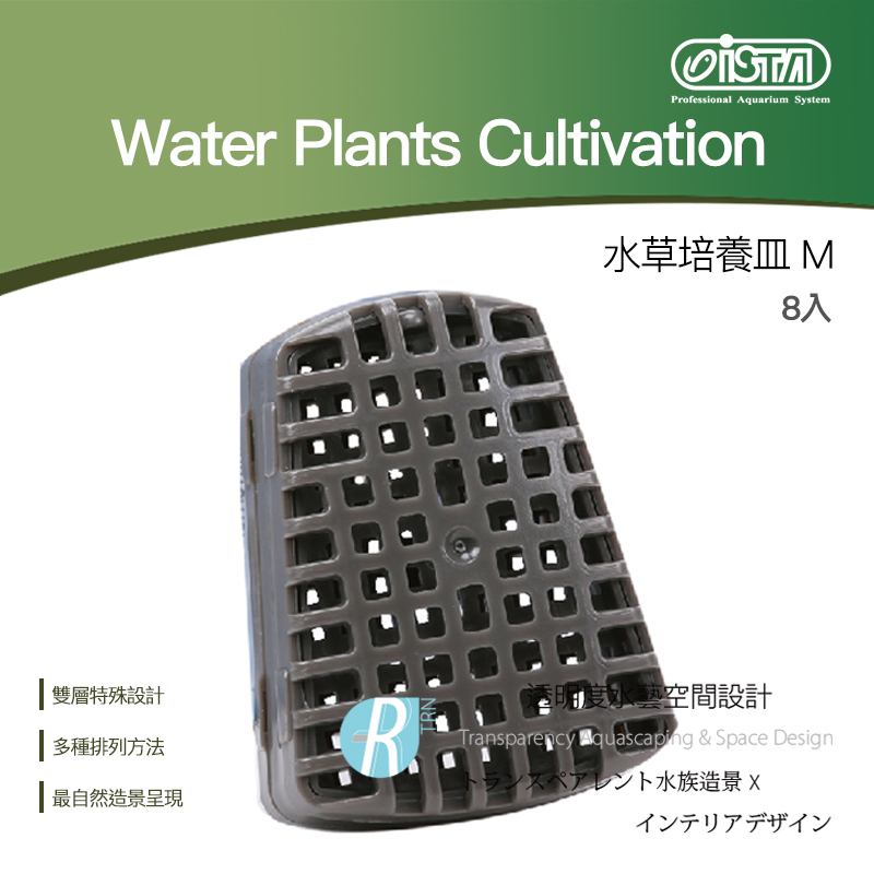 【透明度】iSTA 伊士達 Ｗater Plants Cultivation 水草培養皿(M) 8入【一盒】墨絲 鹿角苔