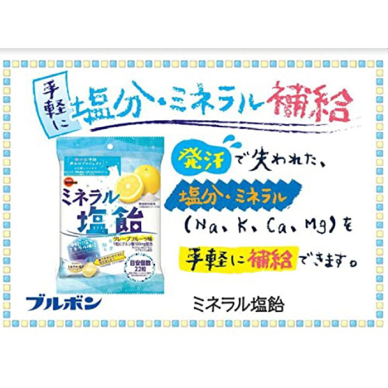 (保留中 請勿下單🙏)日本 Bourbon 葡萄柚鹽糖 鹽飴 100g/包 (賞味期限2023.06.30)