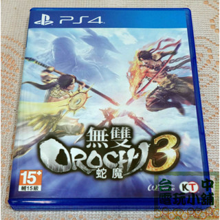 ◎臺中電玩小舖~PS4原裝遊戲片~無雙 OROCHI 蛇魔 3 中文版 ~780