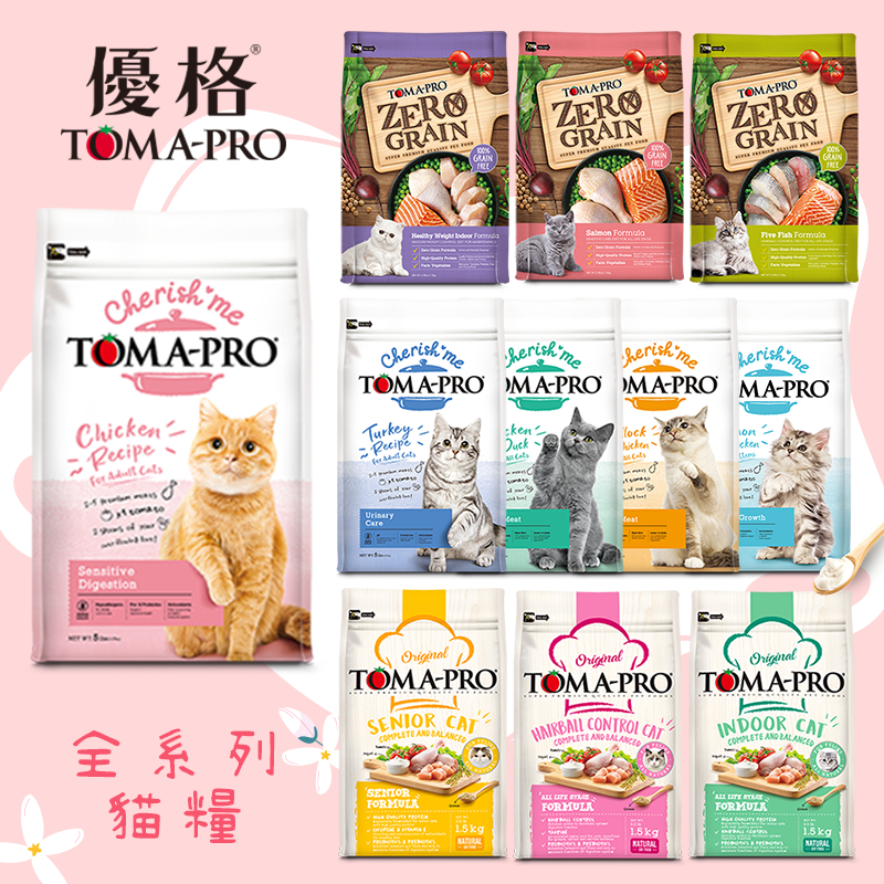 優格 TOMA-PRO 天然%零穀配方 優格貓飼料 優格經典 高齡貓 成貓 優格貓 貓飼料 貓糧