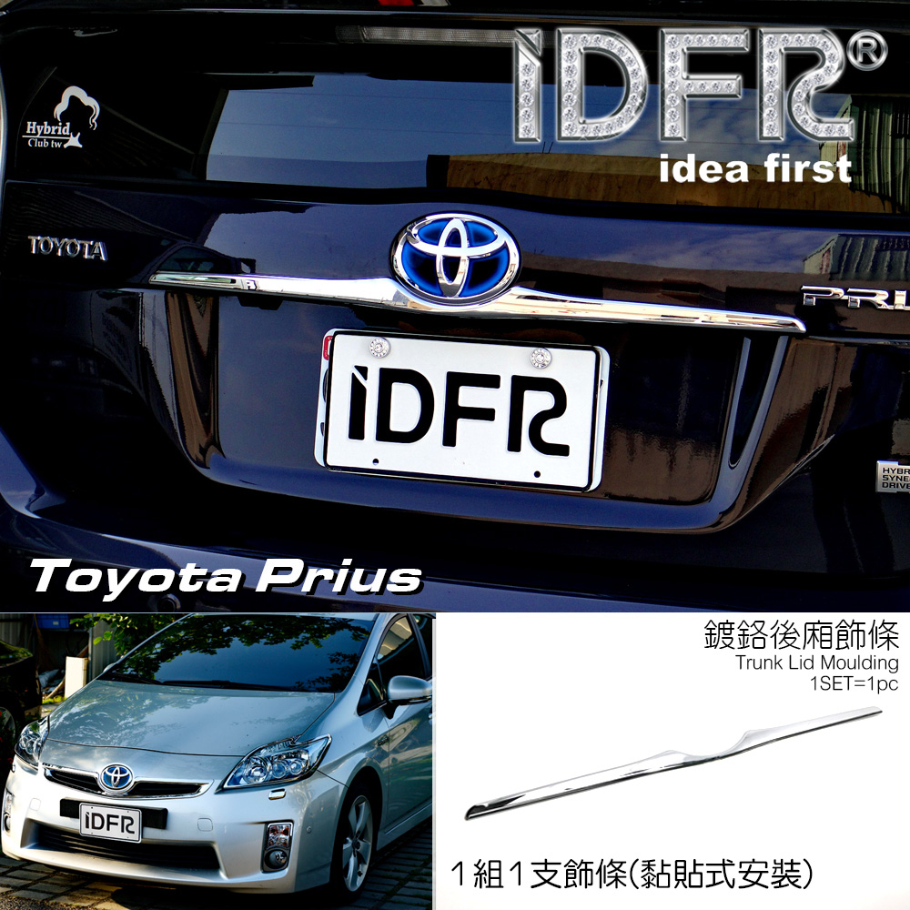 🐾豐田Toyota Prius XW30 3代 2009~2012鍍鉻銀 後箱飾蓋 尾門板金飾條 後車箱鍍鉻飾蓋72.5