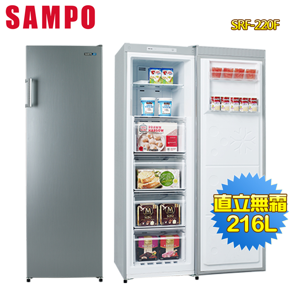 SAMPO聲寶 216公升直立式冷凍櫃SRF-220F~含拆箱定位