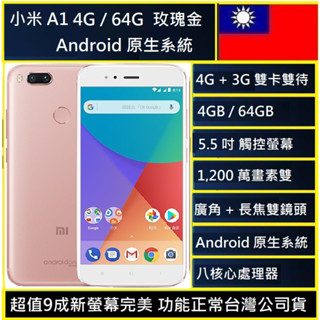 小米A1 Android 原生系統 4G/64G 5.5吋 1,200 萬畫素雙主相機
