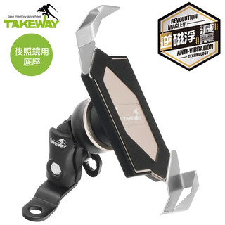 又敗家 台灣製TAKEWAY逆磁浮減震版黑隼Z重機車防盜手機座+後照鏡底座LA3-PH05-AnvR適長途旅行環島外送員