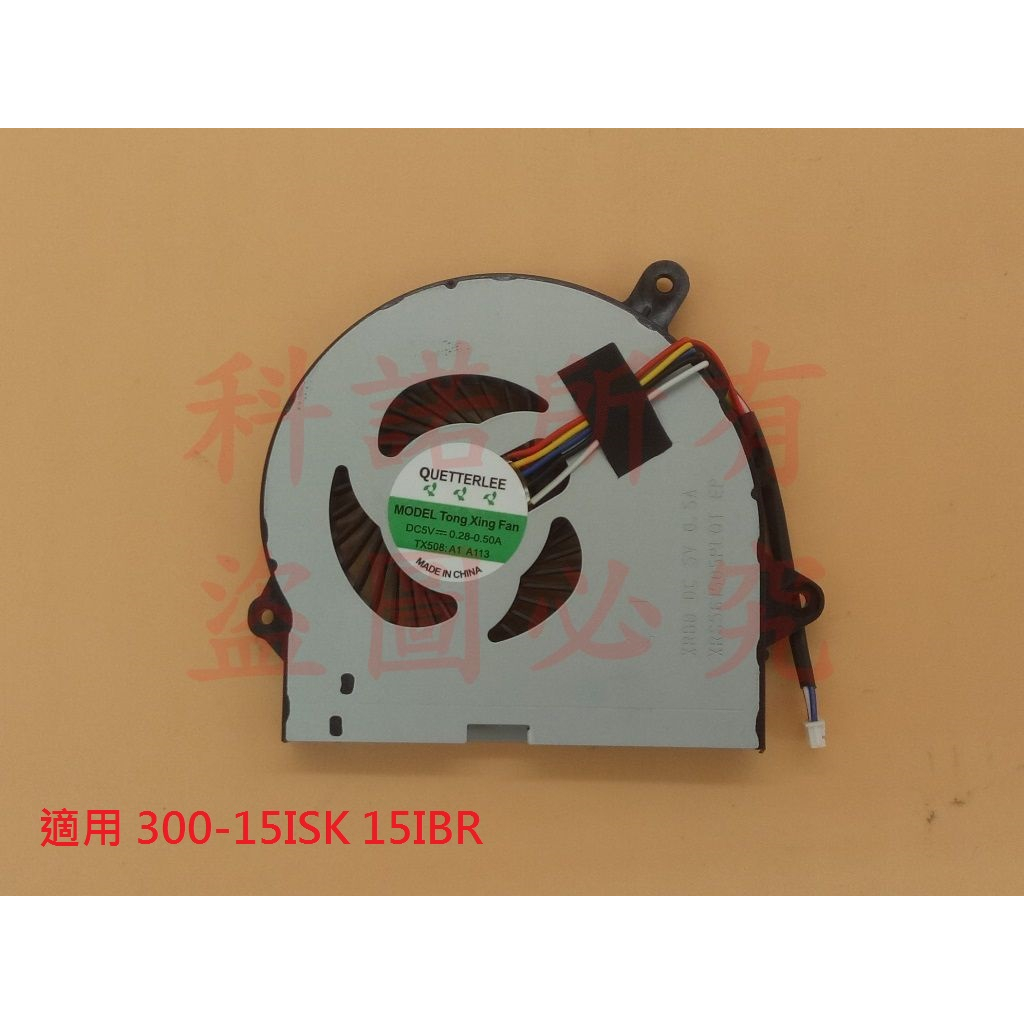 科諾-台灣出貨 全新筆電風扇 適用聯想 300-15ISK 15IBR 300-14ISK #F067