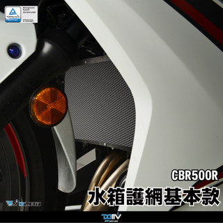 【柏霖】Dimotiv HONDA CBR500R 13-25 水箱護網 水冷護網 散熱 防碎石 水網 DMV