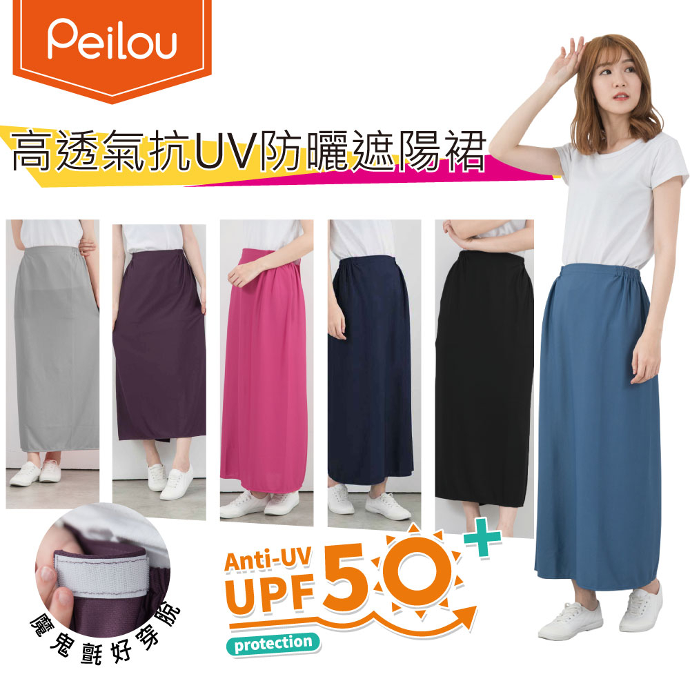 貝柔3M防曬遮陽防曬裙(6色可選)遮陽裙 防走光 戶外