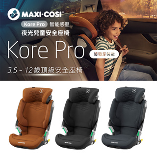 MAXI-COSI 荷蘭 Kore Pro智能感壓夜光 兒童安全座椅 多款可選