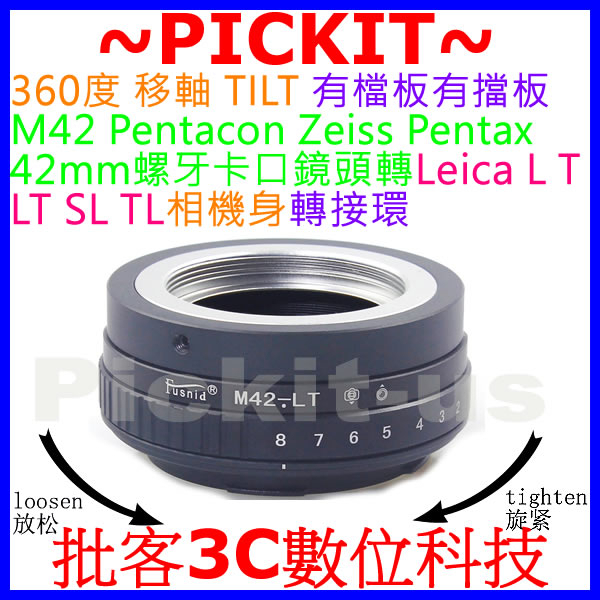 360度 移軸 Tilt 有擋板 M42 Pentacon鏡頭轉Leica L T LT SL SL2 CL相機身轉接環