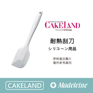 [ 瑪德蓮烘焙 ] 日本Cakeland 耐熱刮刀 (NO.1610)