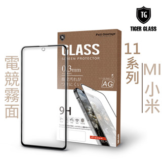 T.G MI 小米 11 11T Pro 11 lite NE 電競 霧面 9H 全膠滿版 鋼化膜 玻璃保護貼