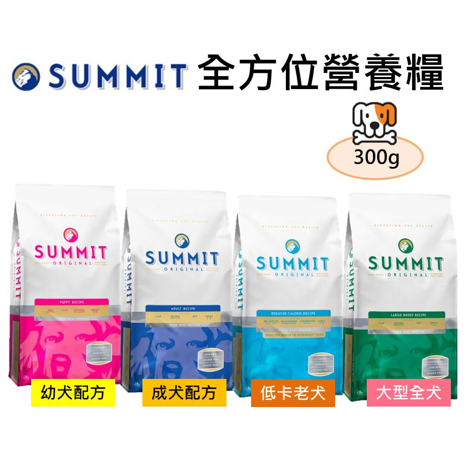 w野獸屋w挑戰WDJ最低價【SUMMIT 森美】全方位營養糧 300g狗飼料 狗糧 挑嘴狗 全犬 老犬 幼犬 大型犬