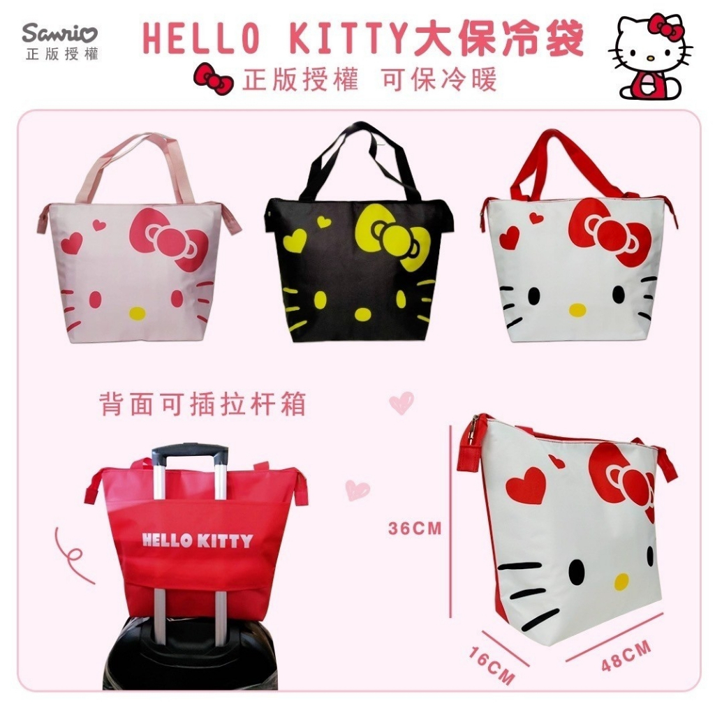 三麗鷗 正版授權台灣百貨 Hello Kitty 超大保溫保冷袋 48x16x36cm 便當袋 可掛在行李箱拉桿上