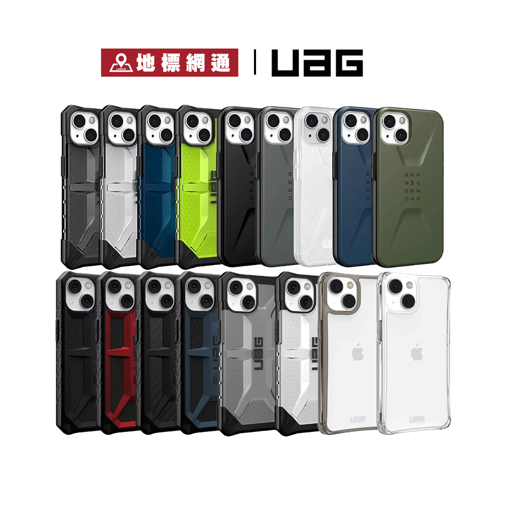 UAG 手機殼 平板殼 iPad Air2 iPhone SE i8 i11 Pro Max i14+ 現貨【地標網通】