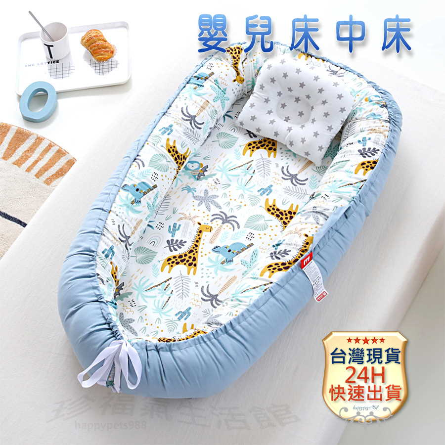 ⭐️24H台灣出貨⭐️嬰兒床中床 仿生床 可拆洗便攜式防壓嬰兒睡窩 子宮床 仿生床 寶寶好睡床墊 贈大提袋