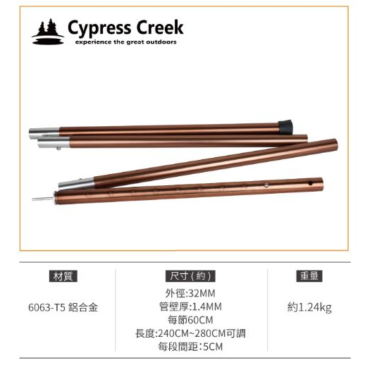 【小玩家宜蘭店】賽普勒斯Cypress Creek 咖啡色 陽極 摩卡霧面 鋁合金套接彈扣伸縮營柱240-280cm天幕