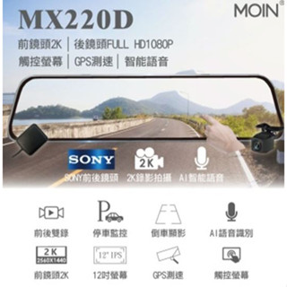 DJD23032703 MOIN MX220D雙鏡 IMX335 前2K後1080P 行車紀錄器(依當月報價為準)