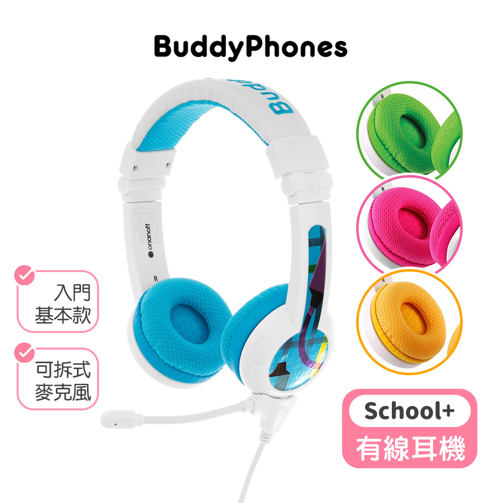 【buddyPHONES】兒童安全耳機-School+有線校園Plus系列 兒童耳機 遠距教學 耳罩式