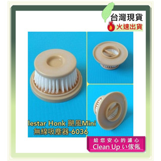 副廠 適配 lestar Honk 颶風Mini 無線吸塵器IS-6036 / HK-6036 HEPA 濾網