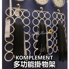 【小竹代購】IKEA 家居 熱銷商品 高CP值 圍巾架 皮帶架 多功能衣架 掛物架 掛褲架/掛裙架 掛飾品架 領帶架