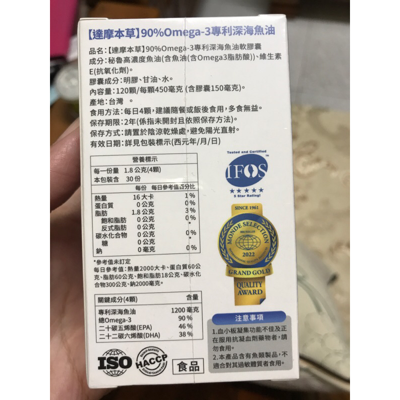 現貨-達摩本草 90% Omega-3 專利深海魚油（120顆/盒）