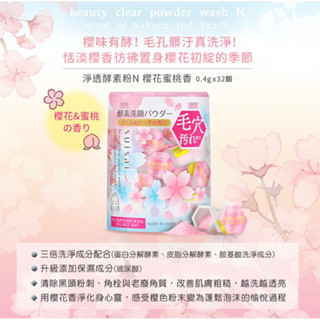 降價促銷 佳麗寶Kanebo淨透酵素粉N(橙柚茶香）0.4g*32顆