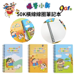 蠟筆小新 橫線筆記本 50k線圈筆記 隨身記事本 小白 小葵 硬板封面 記事本 野原新之助 筆記本 隨身筆記