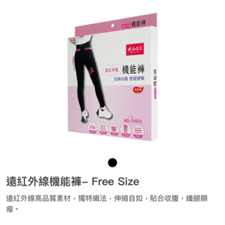 太和工房 機能褲 好穿 遠紅外線機能褲