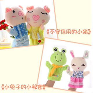 現貨《手偶娃娃】兒童手偶公仔玩具 ♥ 可愛人物 動物系列 ♥ 親子說故事 互動 一家人 毛絨手偶 娃娃 玩具