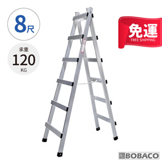 大船回港【全加厚鋁製馬椅活動梯 8尺】臺灣製 免運 工作梯 行走梯 油漆梯 折疊鋁梯 木工裝修梯子