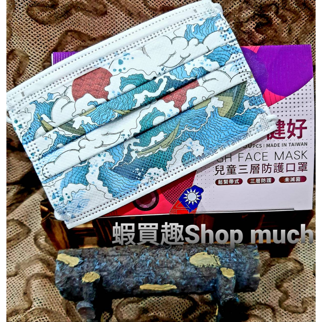 🤘台灣製 健豪 浮世繪 神奈川衝浪 兒童平面三層防護口罩(10入/袋)