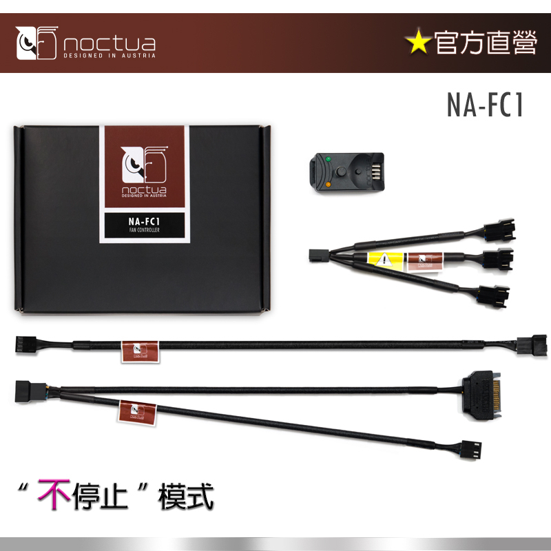 【現貨】貓頭鷹 Noctua NA-FC1 風扇轉速控制器