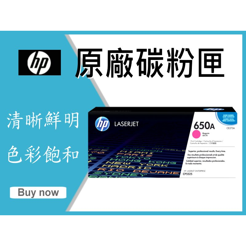 HP 原廠碳粉匣 紅色 CE273A (650A) 適用: CP5525n/CP5525dn/M750