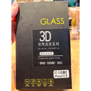 iPhone7/8 (4.7吋)黑3D熱彎曲屏系列鋼化玻璃膜全新沒用過裡面附有DIY可以自己貼先把手機表面消毒一下即可
