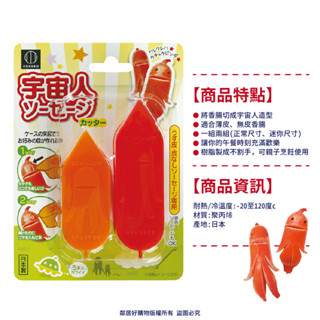 【日本KOKUBO小久保】 宇宙人火腿腸切刀 廚房小物 料理用具 烘培器具‖呆豆省省購 現貨‖