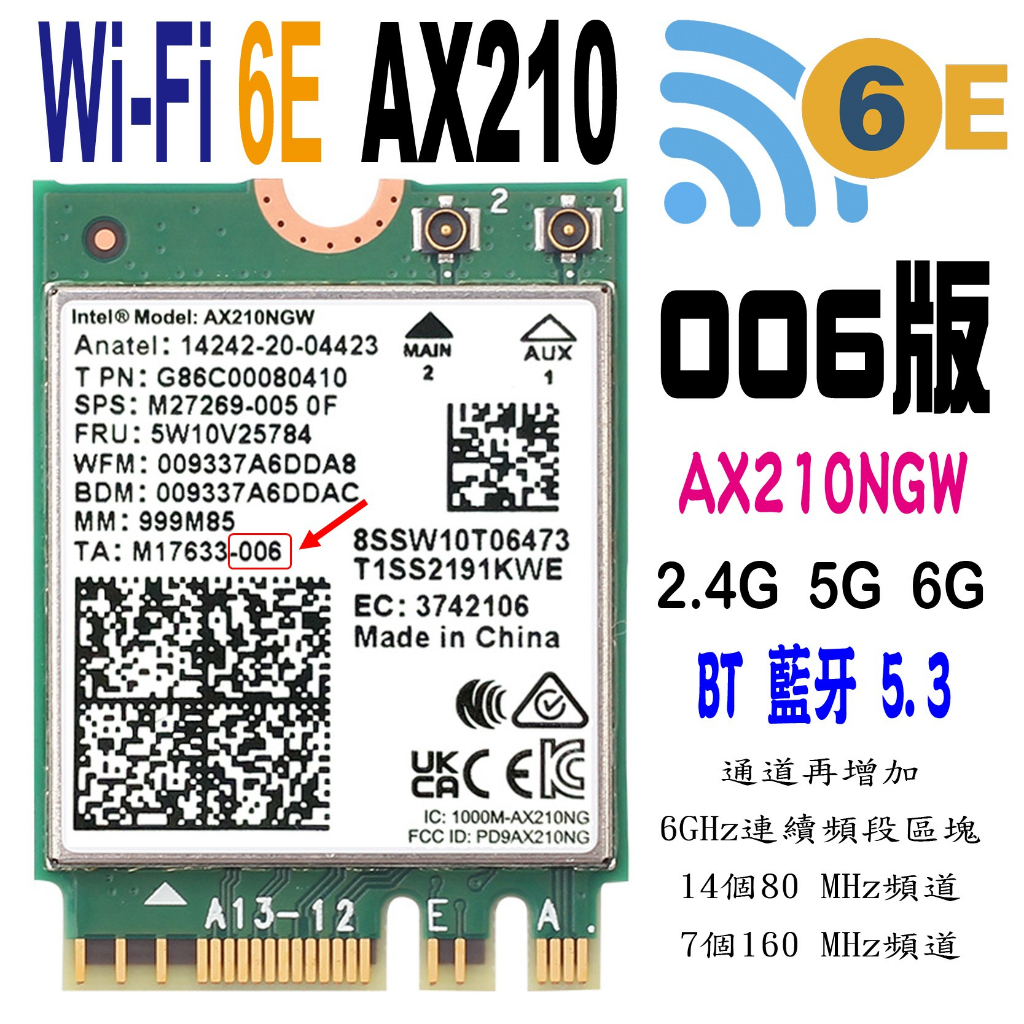 全新現貨 Intel AX210 WiFi6 6E 6G無線網路卡 M.2 藍牙5.3 AX200 筆記型電腦 PCIE