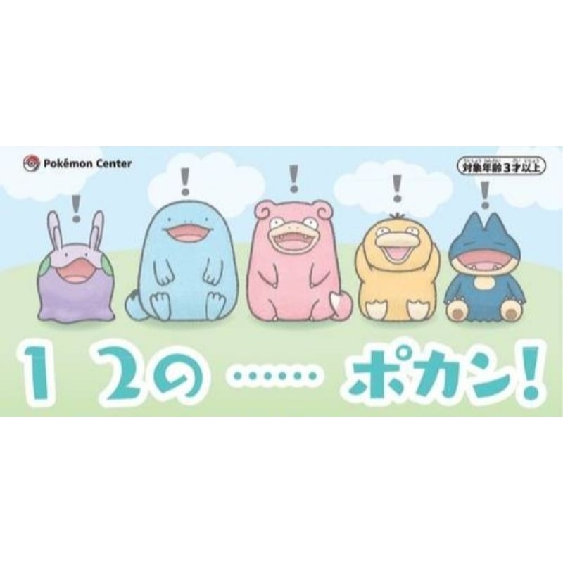 【Gee's】寶可夢中心 限定扭蛋 黏黏寶 沼王 呆呆獸 可達鴨 小卡比獸