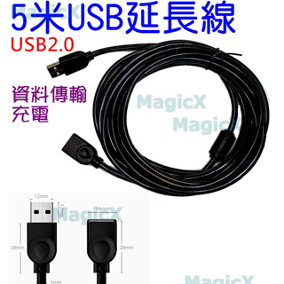 土兒技研(台灣現貨)5米USB延長線USB2.0延長線5公尺USB線充電延長線電腦USB延長線USB資料傳輸延長線